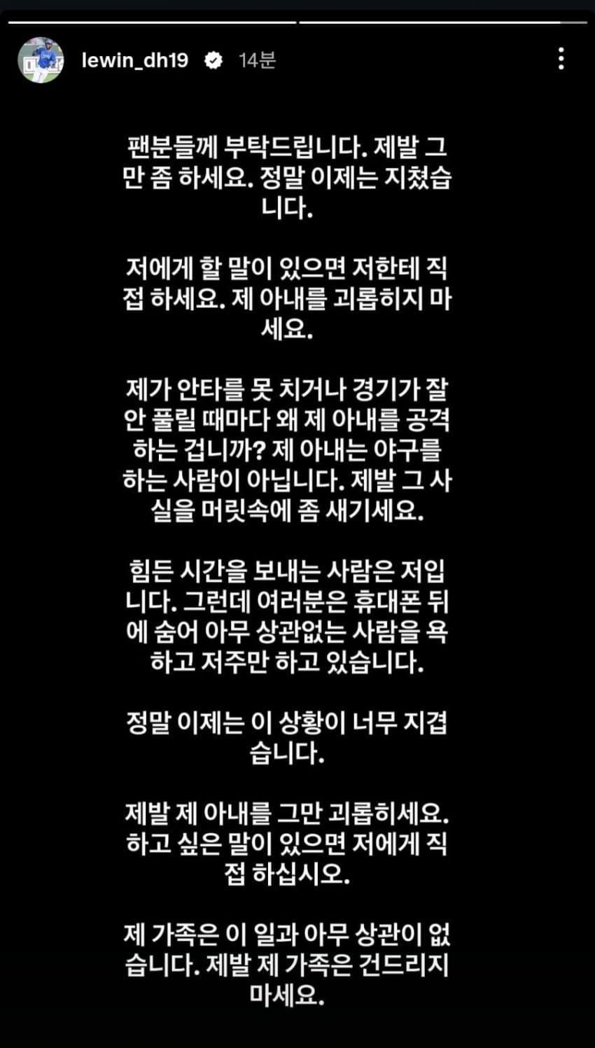 어느 야구선수의 인스타 호소문