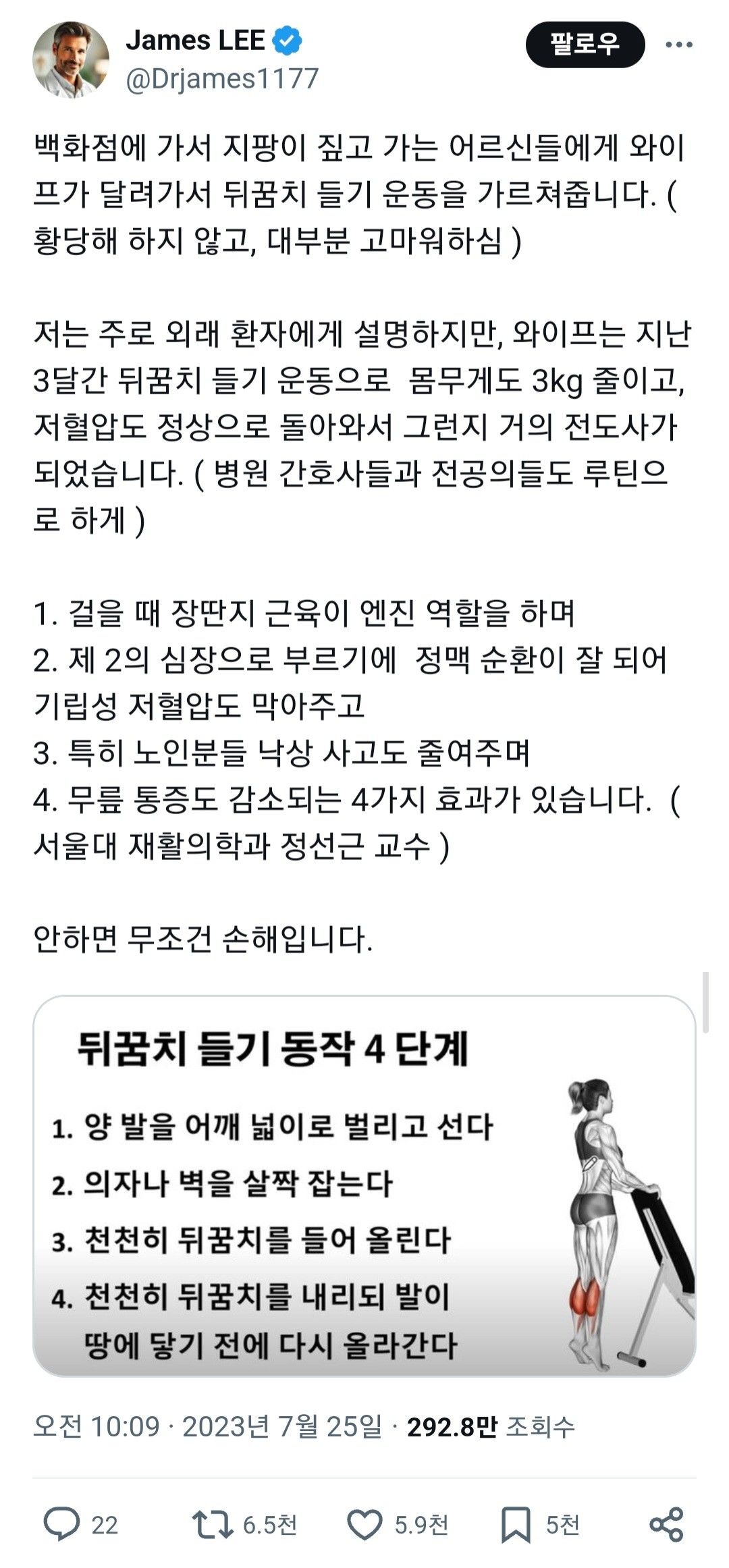 안 하면 손해라는 운동