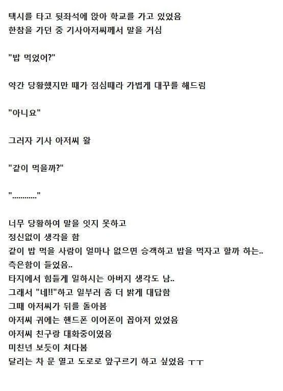 승객에게 밥 먹자고 하는 택시기사.jpg