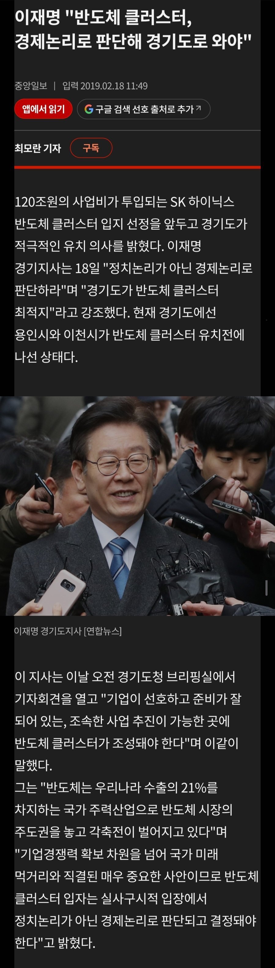 이재명 "반도체 클러스터, 경제논리로 판단해 경기도로 와야"