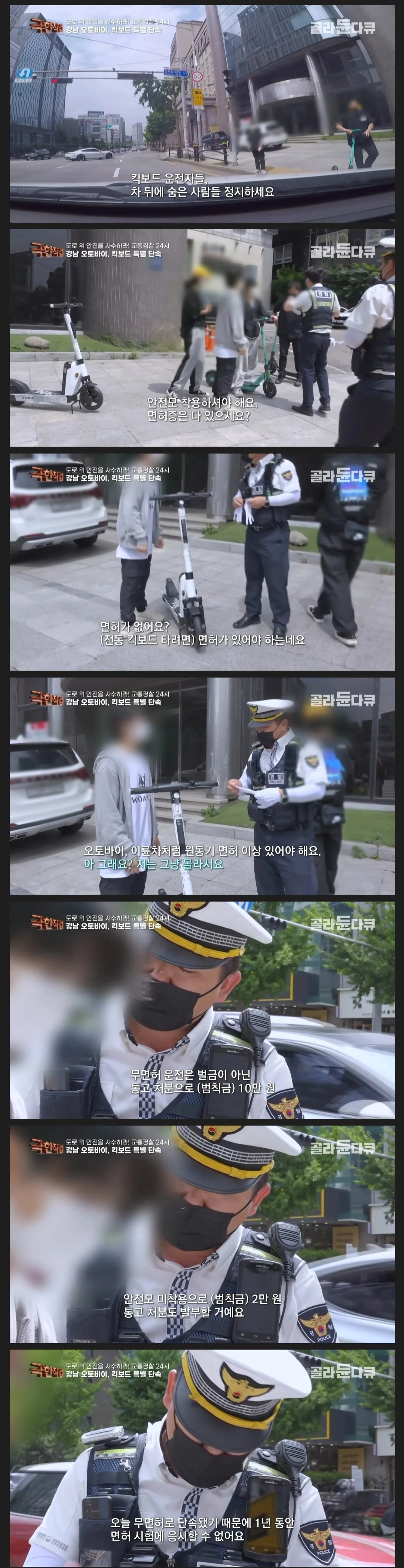 교통경찰 새로운 꿀통 발견.jpg