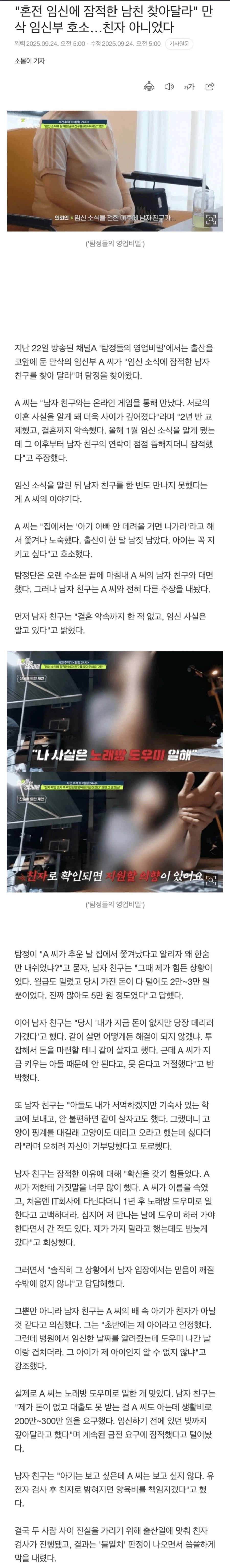 만삭임신 도망간 남친 찾아주세요.jpg