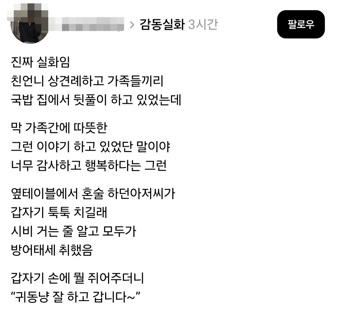 친언니 상견례하고 기족들끼리 국밥집에서 뒷풀이 하고 있었는데 옆테이블에서 혼…