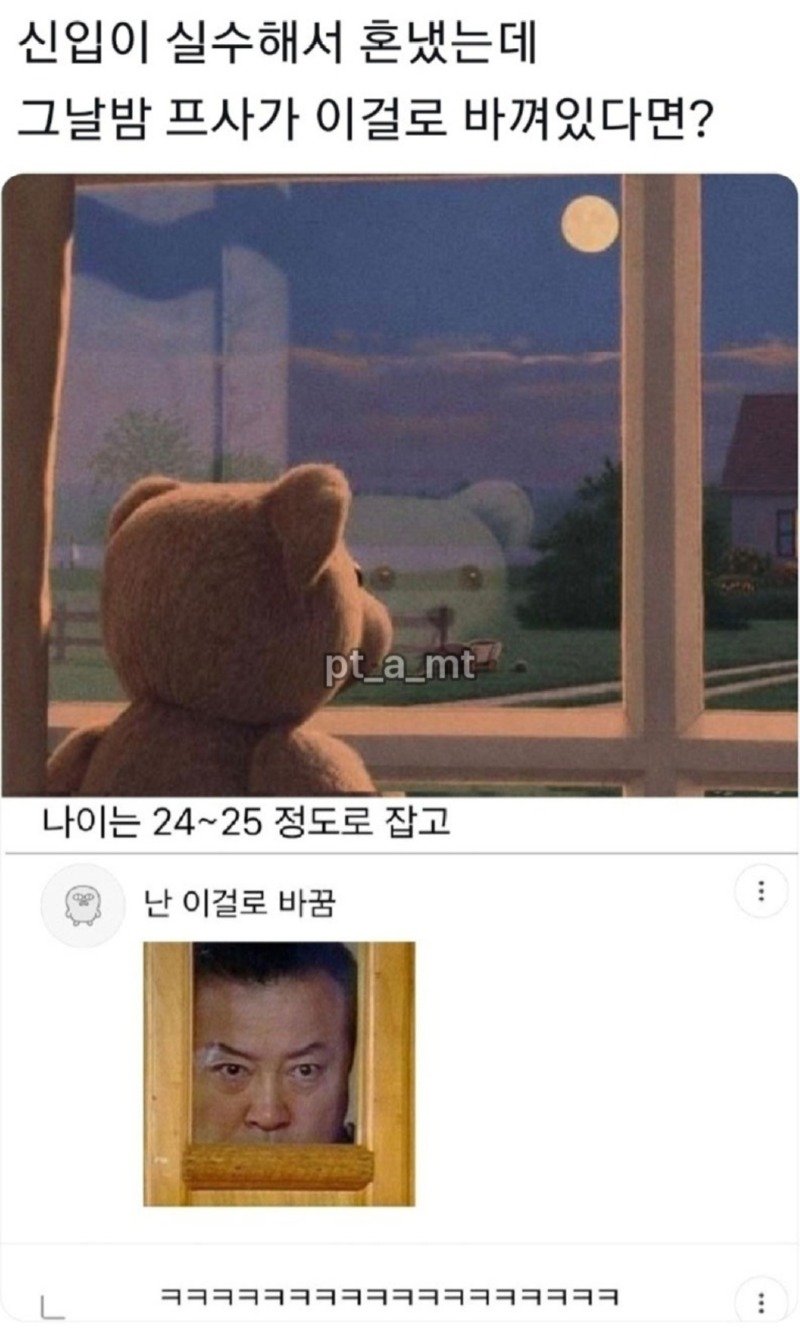 신입이실수해서혼냈는데