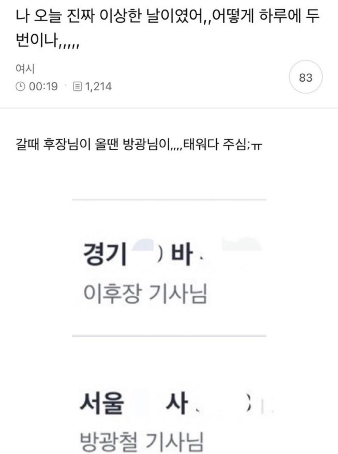 오늘 진짜 이상한 날이었어...어떻게 두 번이나