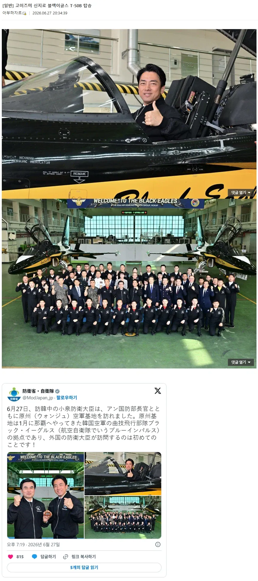 한국에 온 고이즈미 신지로 근황