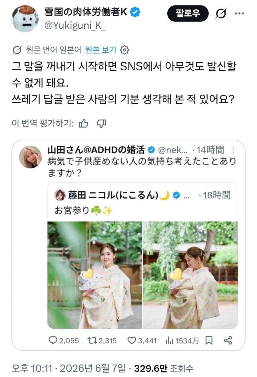 아기 사진 올렸다가 욕 먹은 일본 연예인