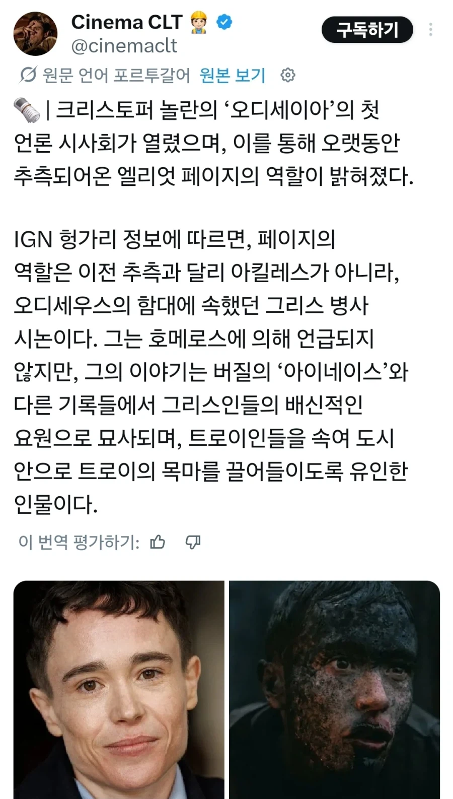 드디어 밝혀진 오디세이아 엘리엇페이지 역할