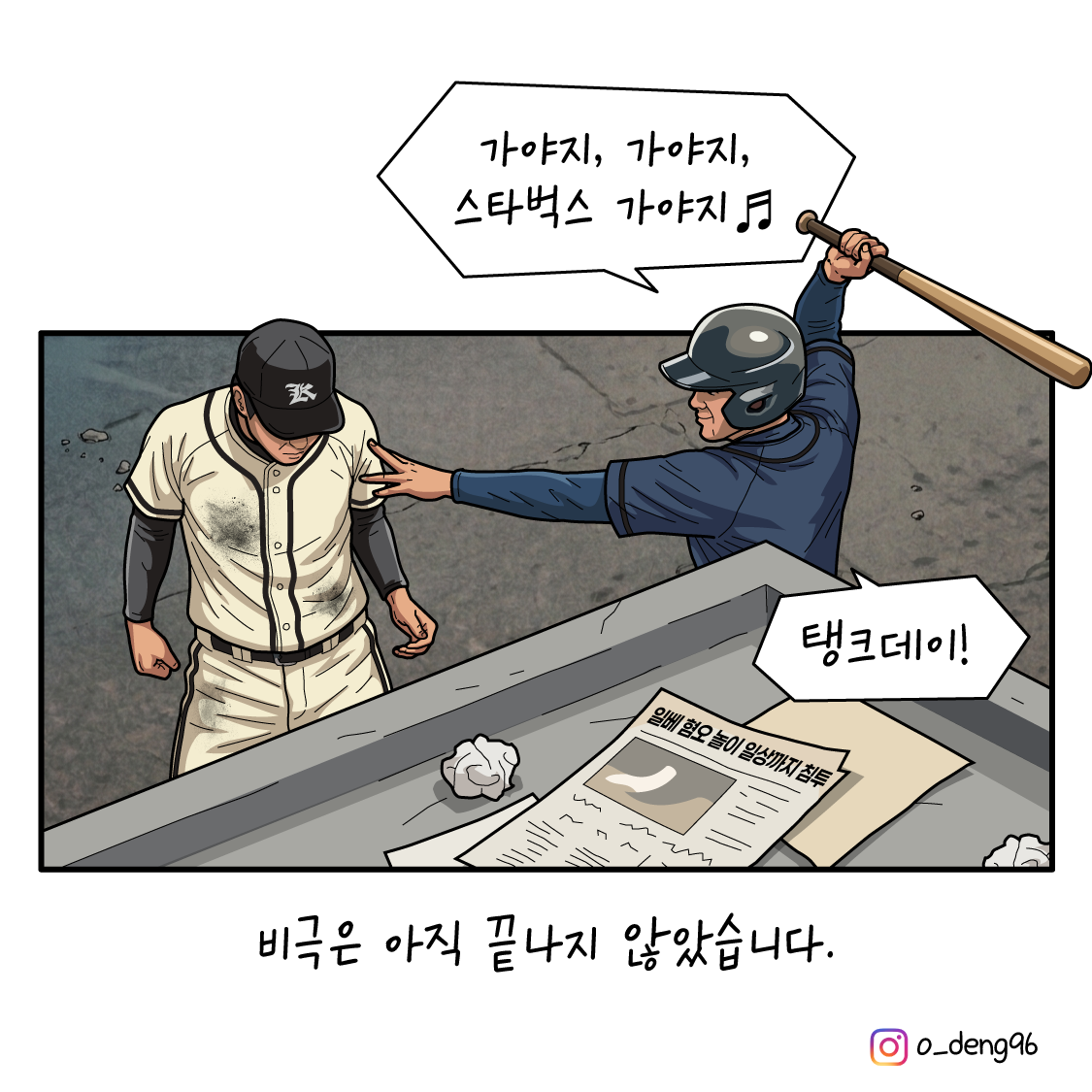 비극은 아직 끝나지 않았습니다