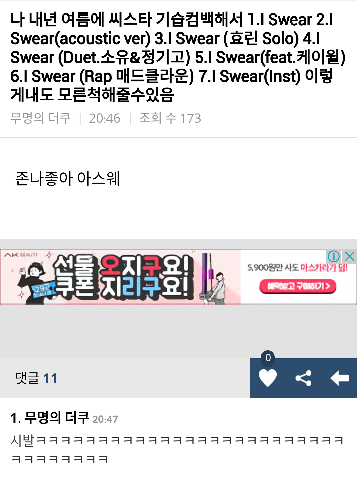 씨스타 여름송 중에 성적 제일 낮은데 악개는 많은 곡.............…