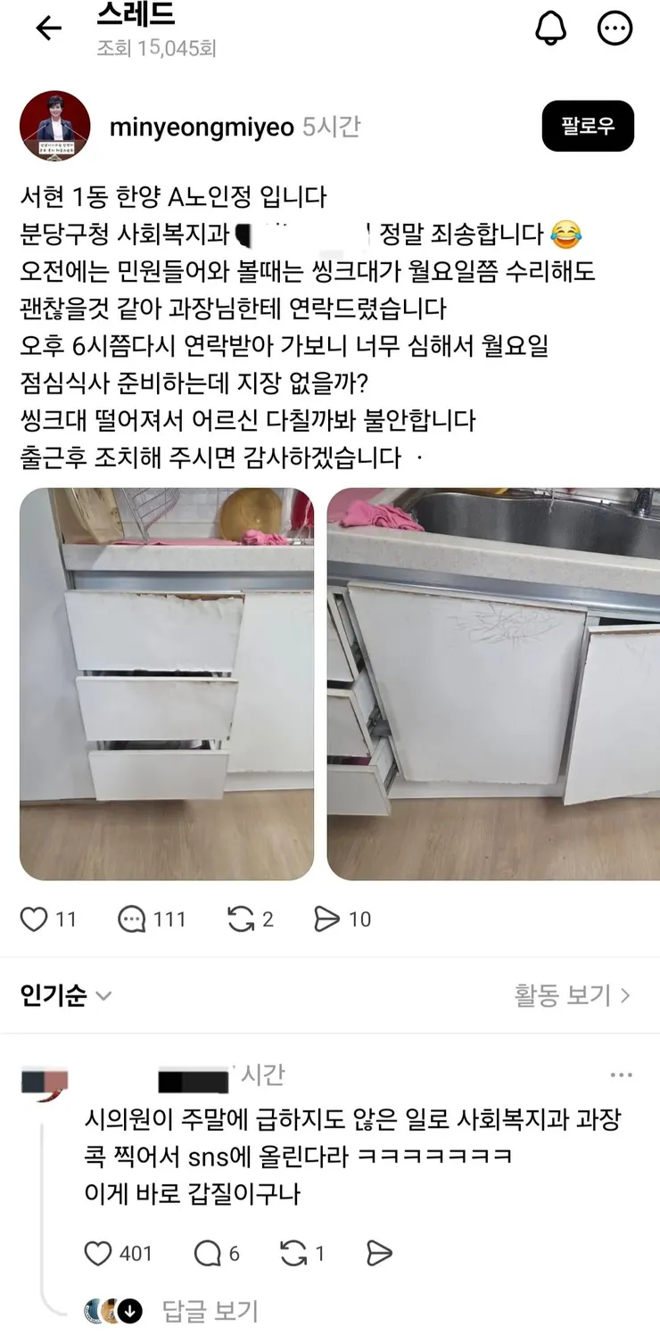 성남시 시의원(국힘출신)이 주말에 민원 처리 하는 법