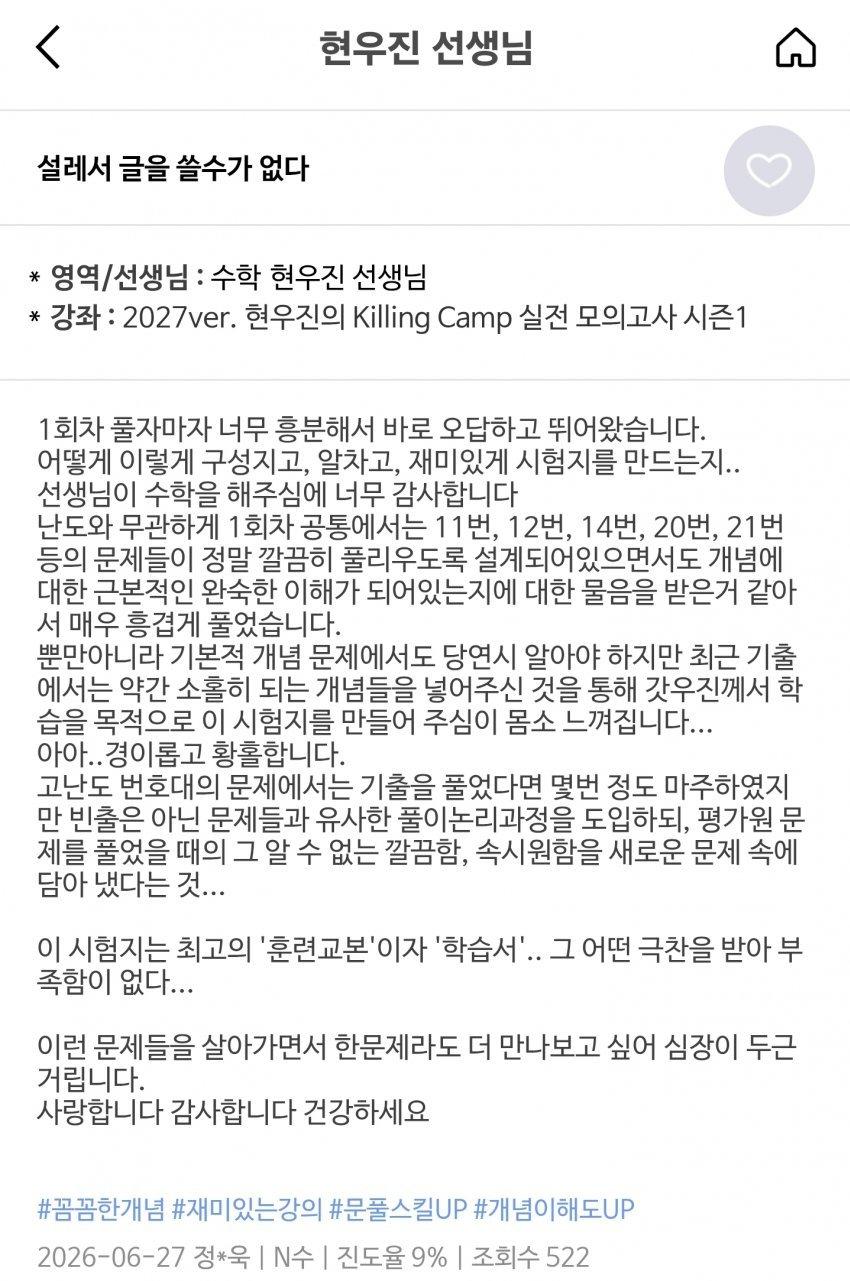 현우진이 최근 일련의 사태에 대해 직접 밝힌 소회