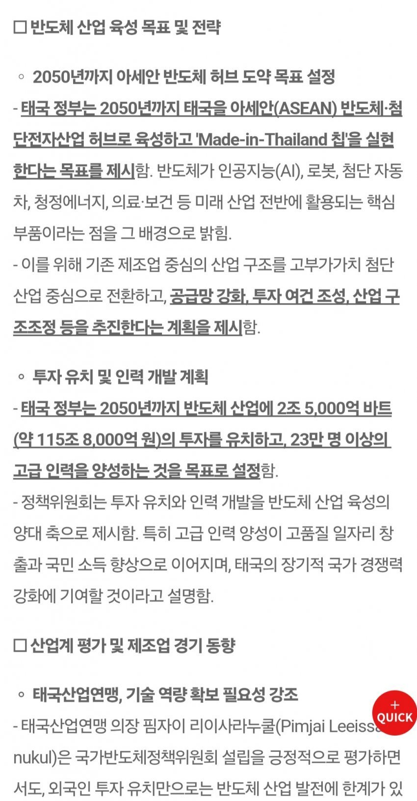 태국 정부, 반도체에 115조 투입하여 아시아 반도체 중심될것