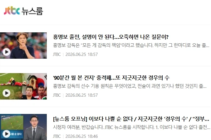 홍명보를 향한 JTBC의 깊은 분노 ㄷㄷㄷ.jpg