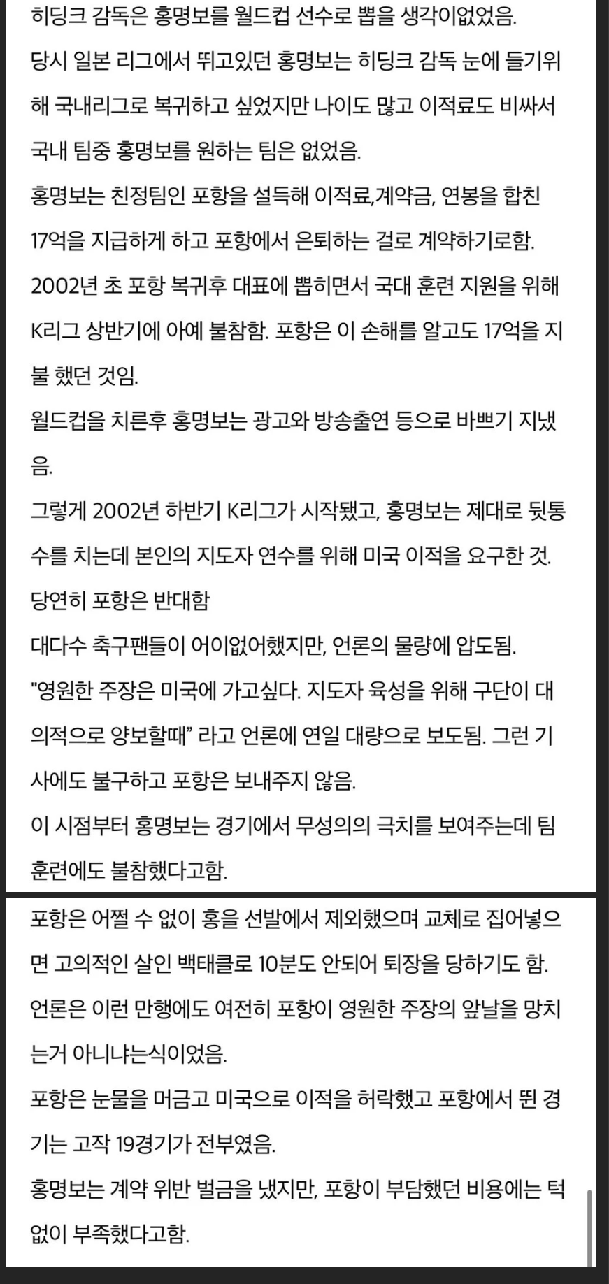 홍명보 2002년 발탁된 일화