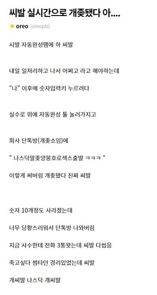 회사 단톡방에서 실수한 사람.jpg