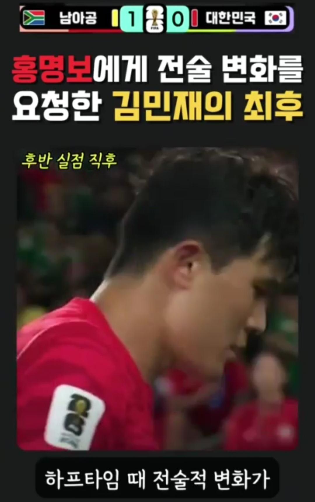 홍명보에게 전술 변화를 요청한 김민재의 최후