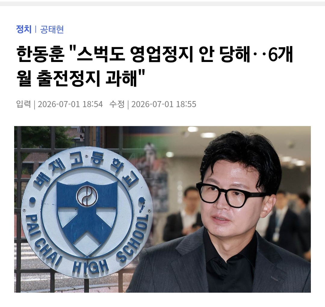 한동훈 "스벅도 영업정지 안 당해‥6개월 출전정지 과해"