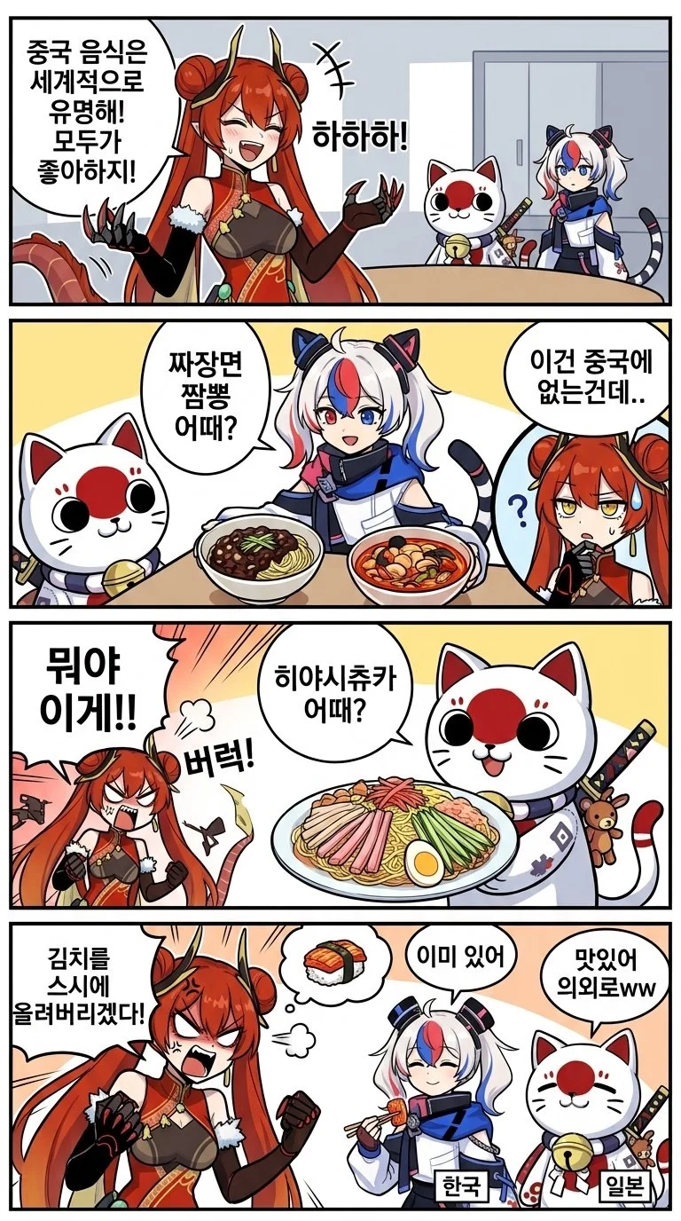 한중일 모에화 만화