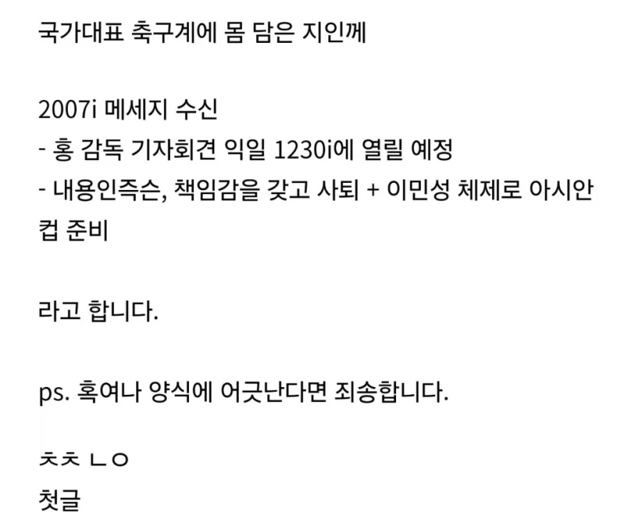 기자회견 발표 2시간 전 올라온 찌라시