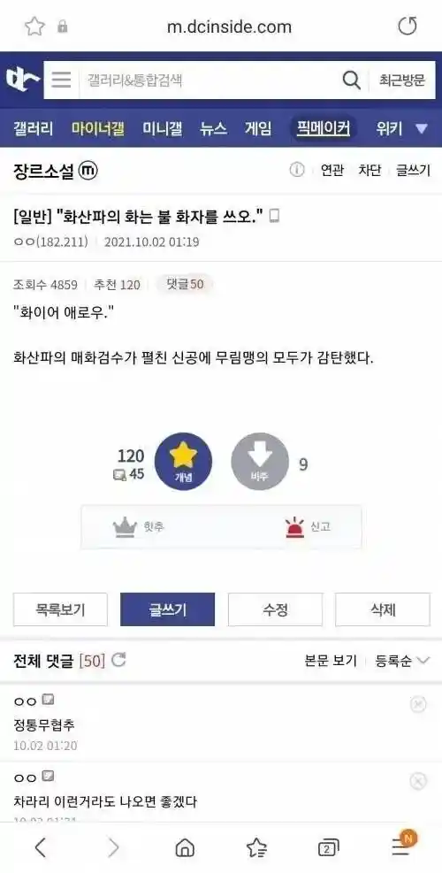 정통파 근본 무협 만담 모음.jpg