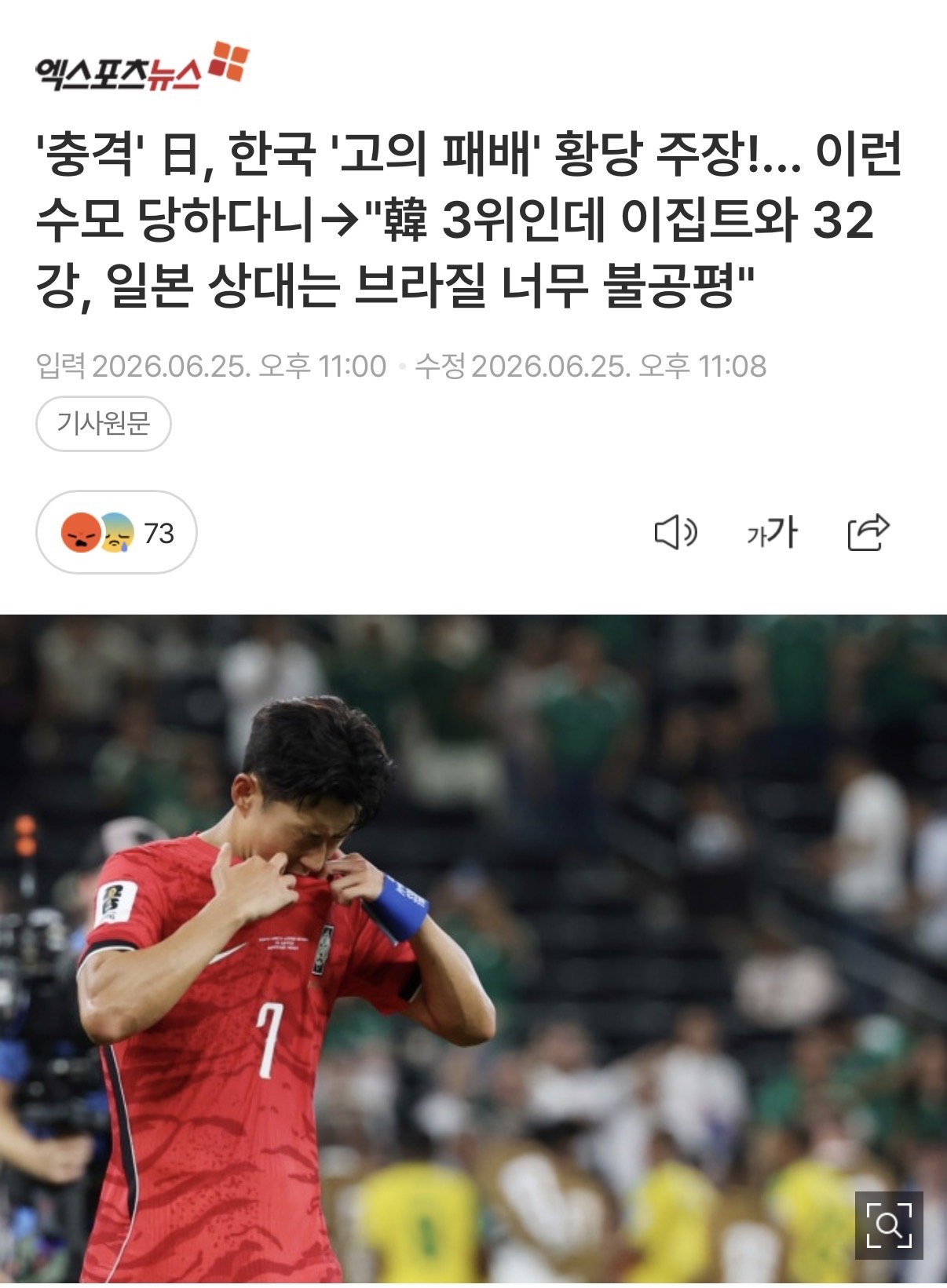 5 日, 한국 '고의 패배' 황당 주장