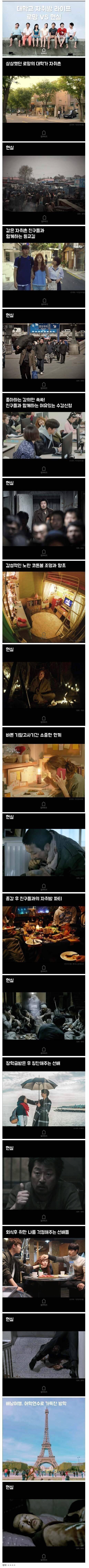 대학교 자취방 라이프 로망 vs 현실