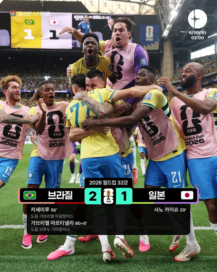 브라질 vs 일본 경기 결과 이변은 없었네요