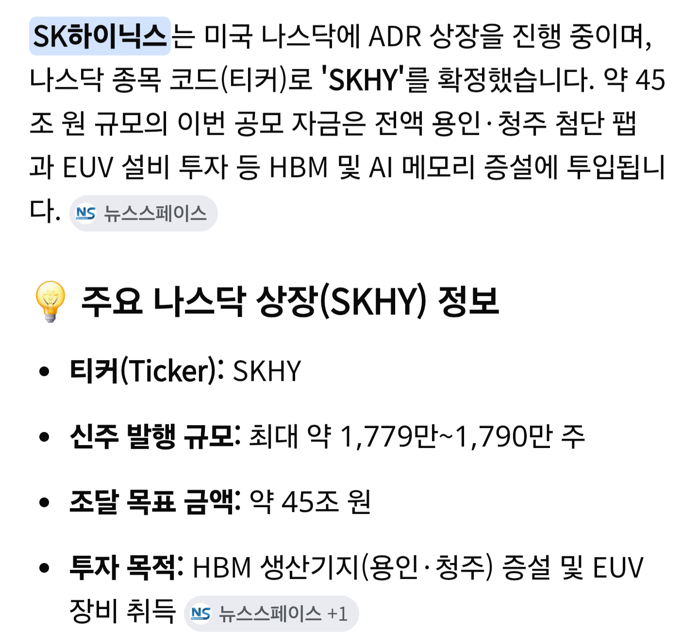 SK하이닉스 나스닥 종목코드(SKHY)의 비밀ㄷㄷ