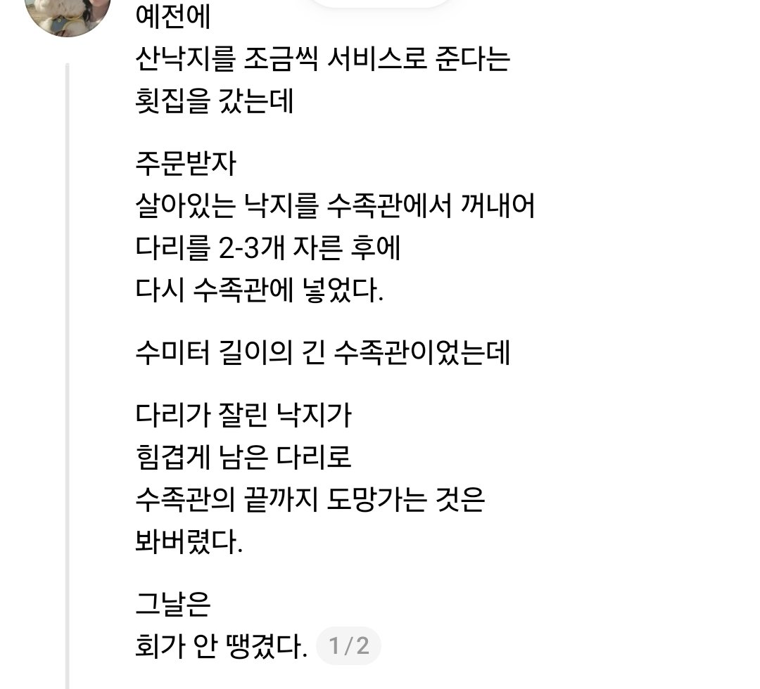 산낙지를 서비스로 주는 횟집