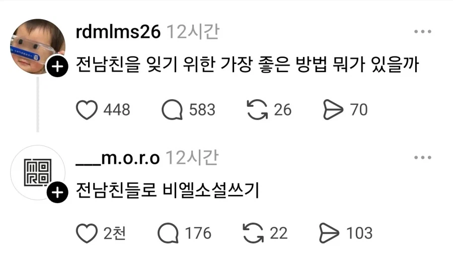 전남친을 잊기 위한 가장 좋은 방법 뭐가 있을까