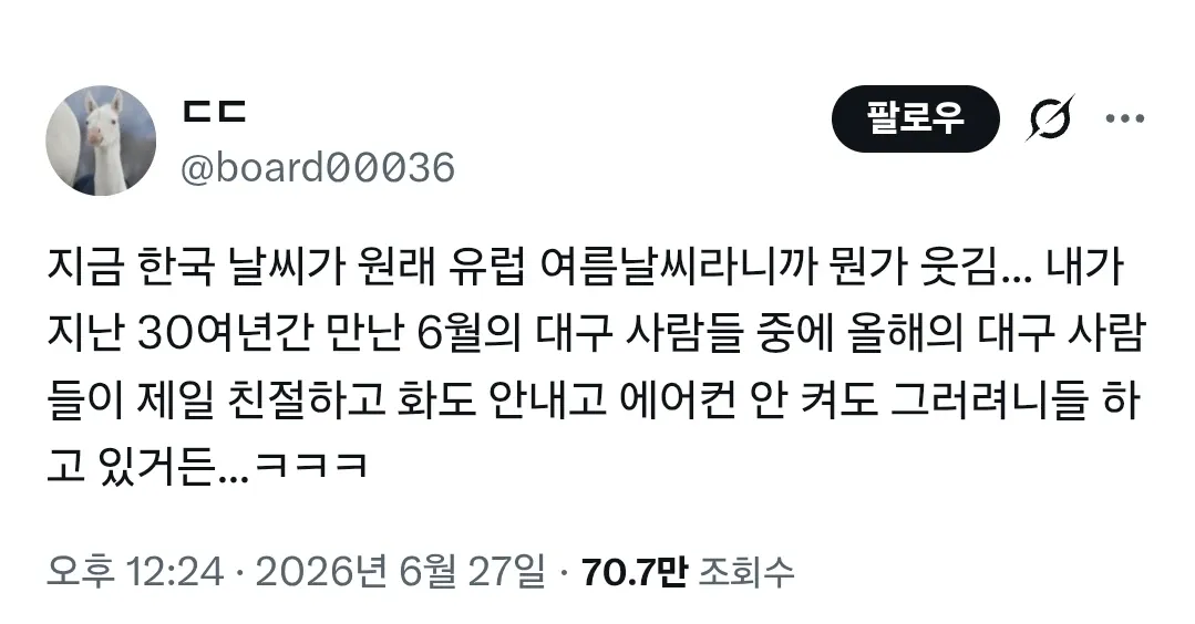 친절해진 6월의 대구 사람들