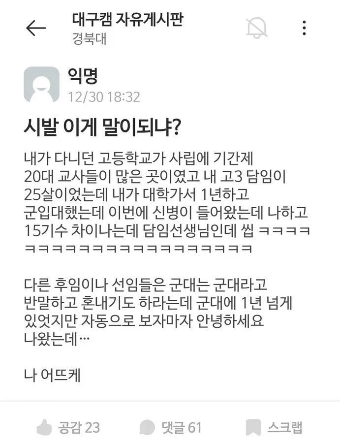 아 시발 군생활 꼬였네