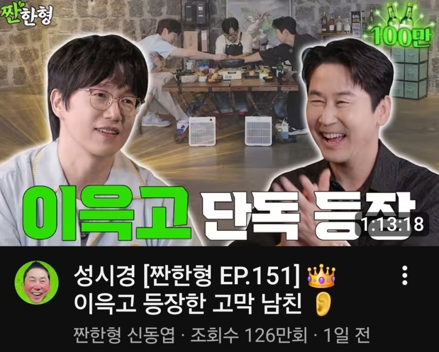 이번주 짠한형 게스트.jpg