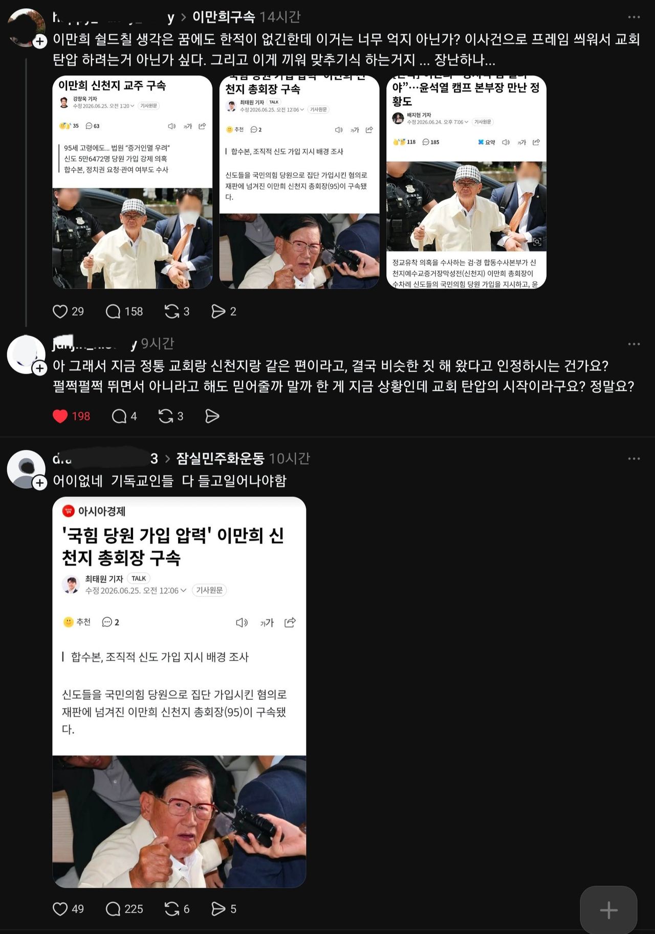이만희 구속된 신천지 근황 ㄷㄷ
