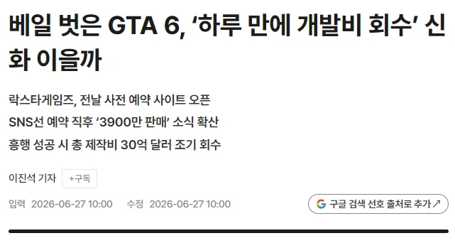GTA 6 기사에 불-편해진 한국인