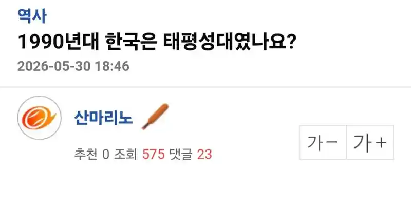 1990년대 한국은 태평성대였나요?