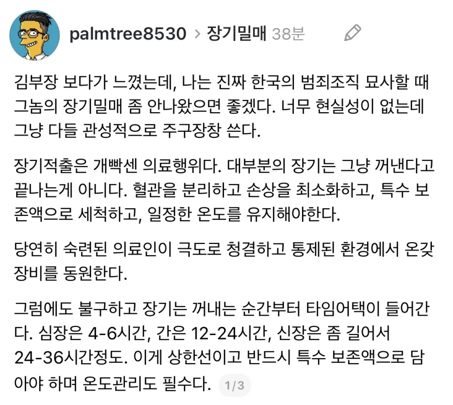한국 컨텐츠에 나오는 장기밀매 묘사에 대한 불만.jpg