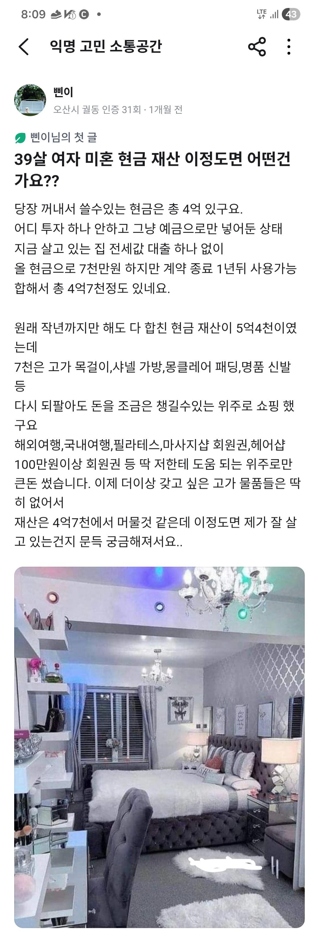 당근 소통공간 39살 ㅊㅈ의 재산 ㄷㄷ