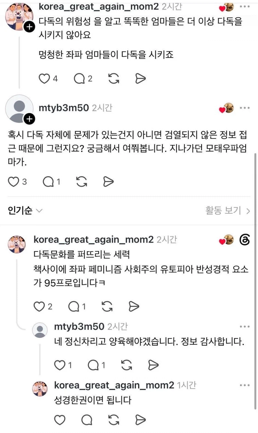 ??? : 똑똑한 엄마들은 책을 많이 읽게 하지 않아요