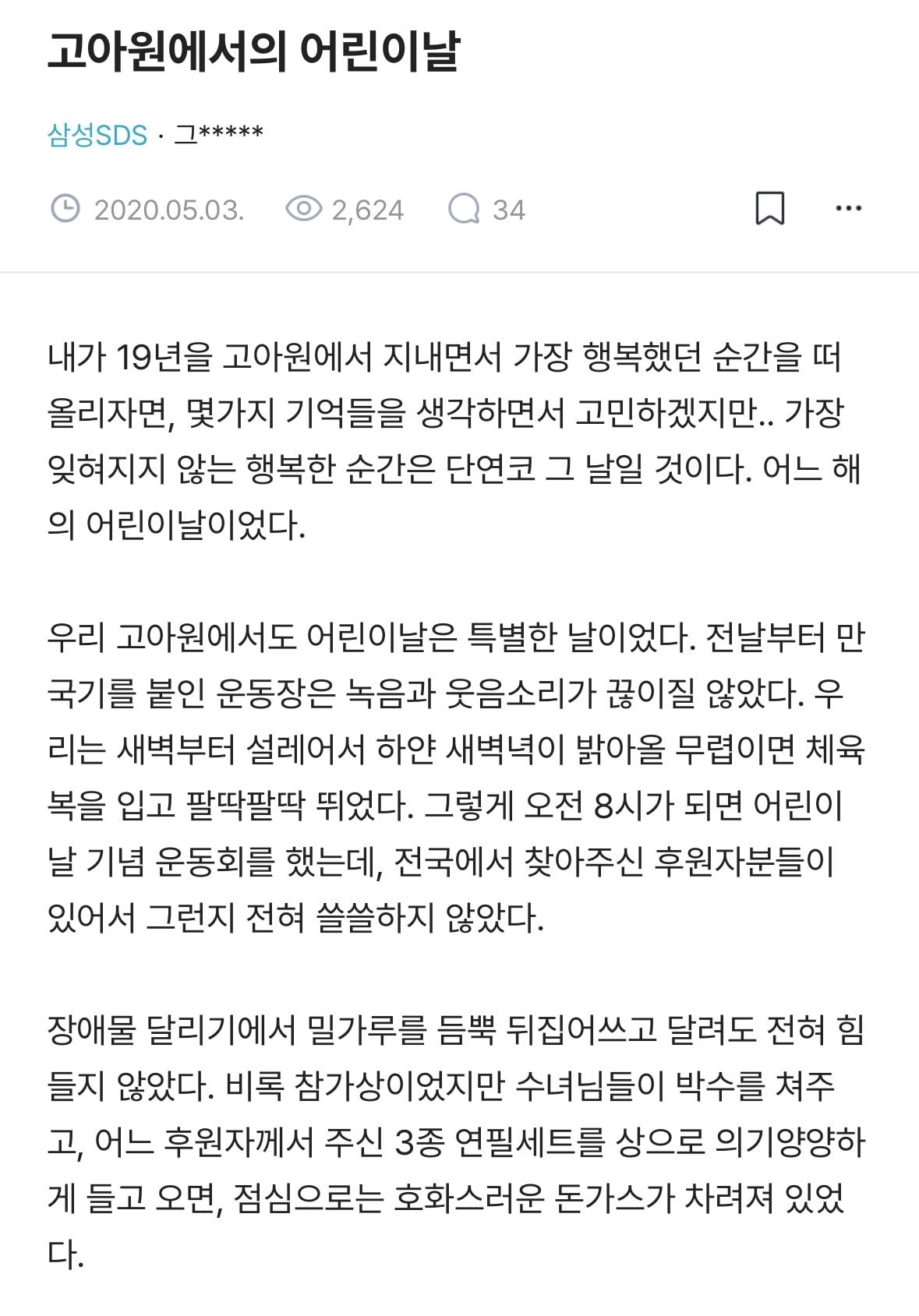 세상에서 가장 행복하던 어린이날.jpg