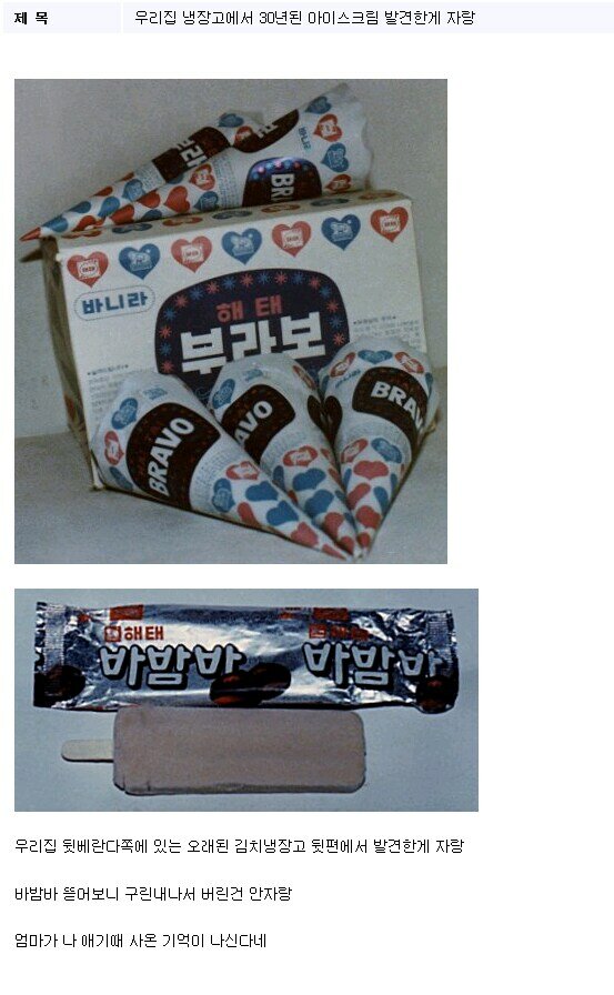 30년 만에 발견된 아이스크림