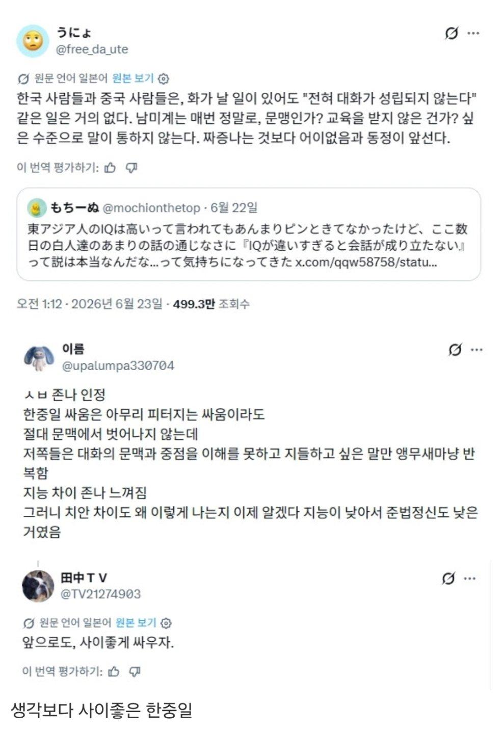 트위터 국가간 싸움으로 인한 뜻밖의 화합