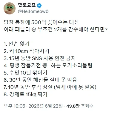 통장 500억 대신 패널티 2개