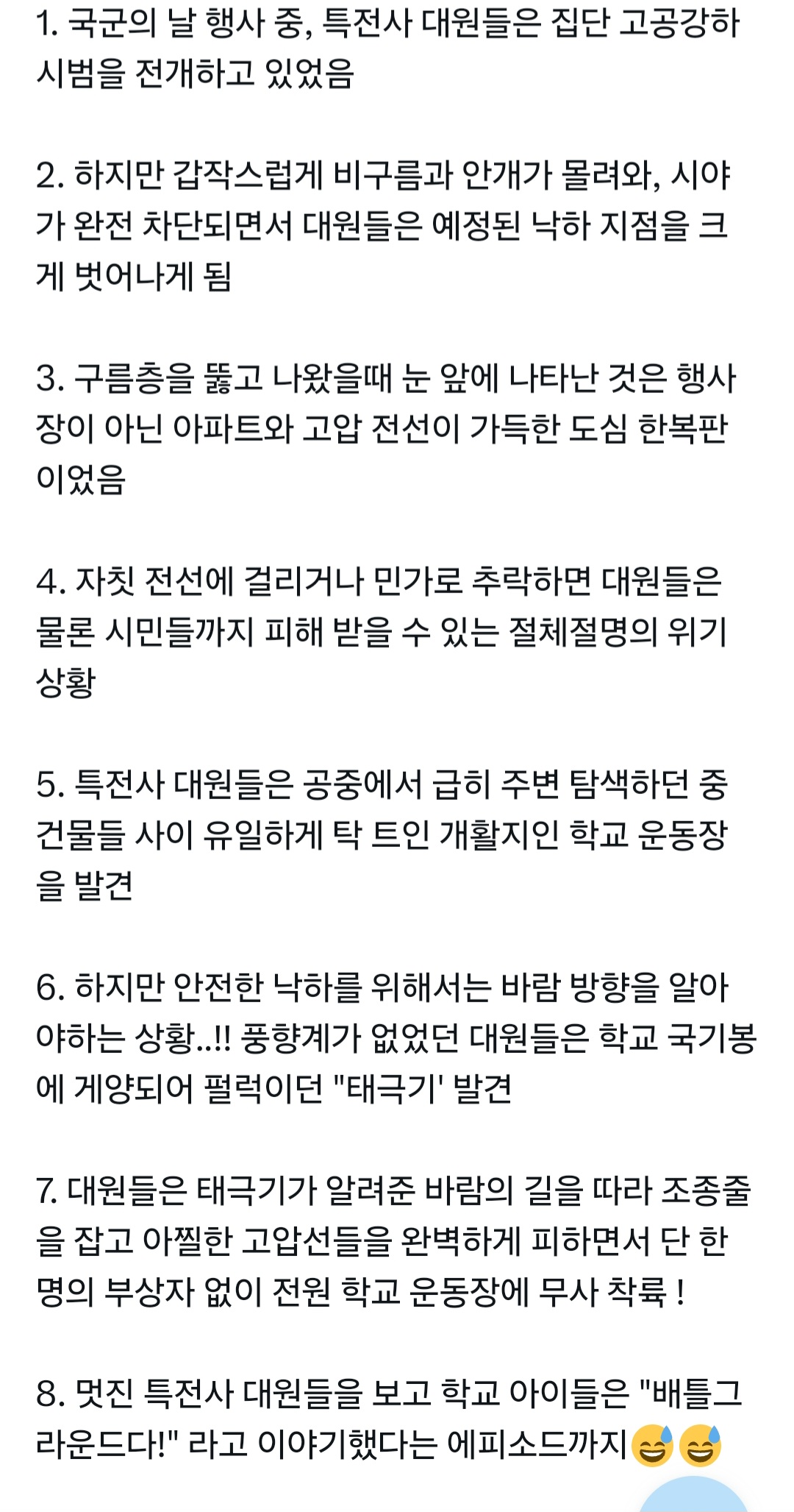 학교 운동장에 불시착하는 군인들 in 한국