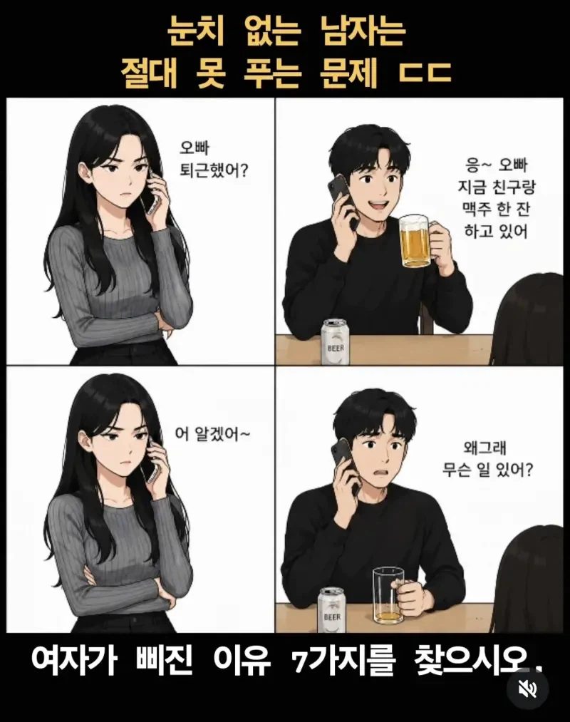 여자가 화난 이유를 찾으시오