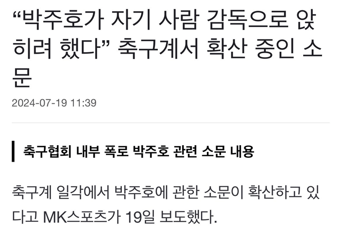 박주호가 능력 있는 외국인 감독들 추천하고 나왔던 쓰레기 같은 소리