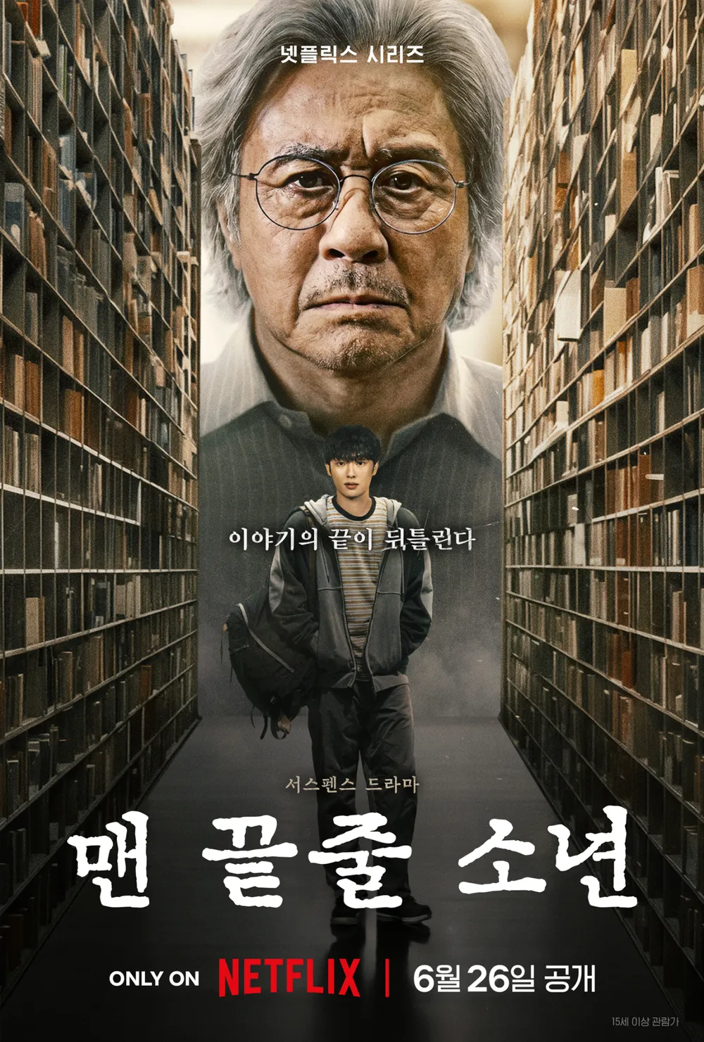 맨 끝줄 소년 한줄평