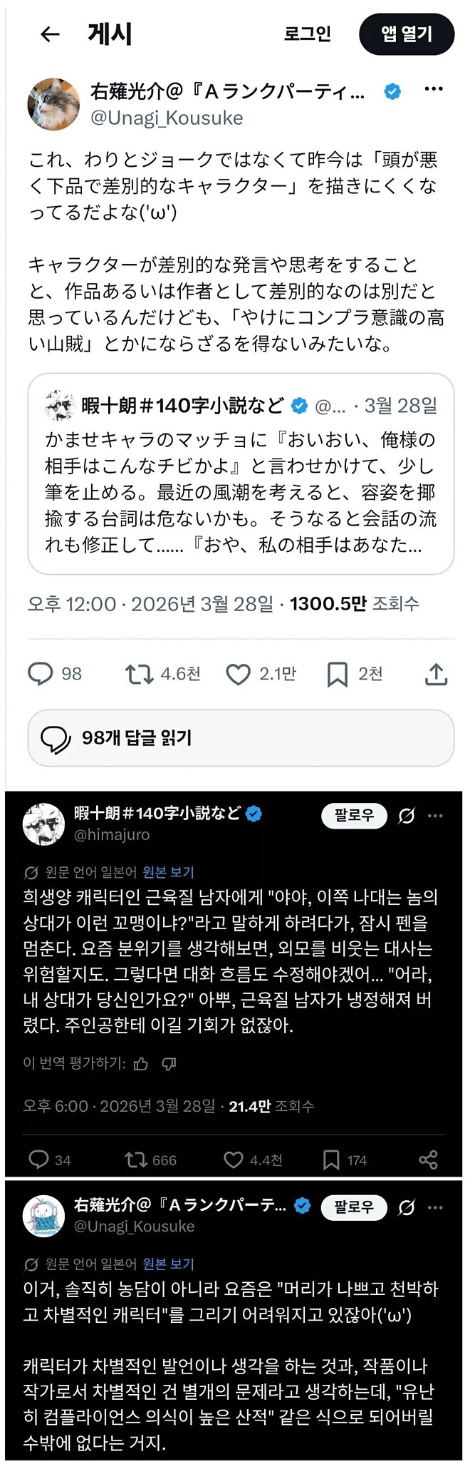창작물 속 빌런들에게 무례함을 넣어주기 힘들어졌다.jpg