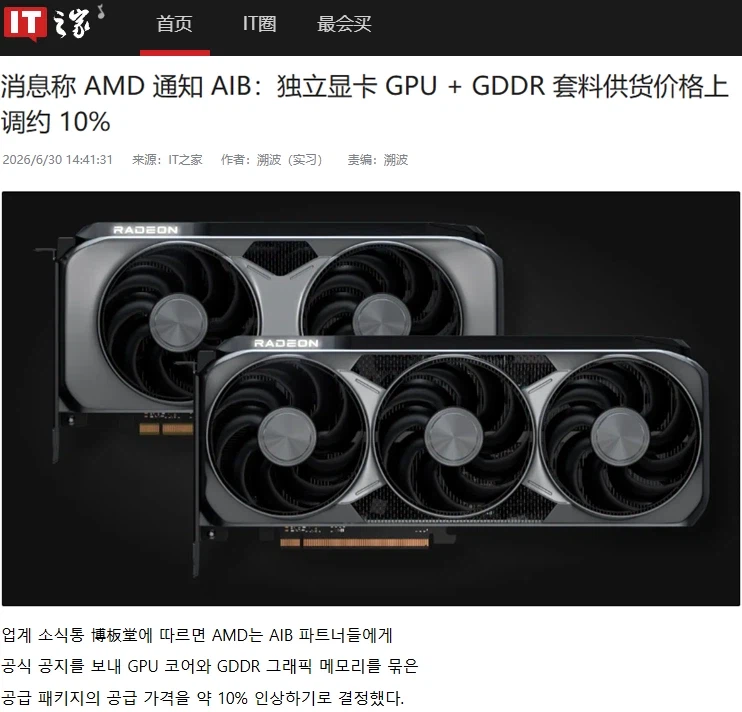 AMD, 7월부터 그래픽카드 핵심 부품 공급 가격 약 10% 인상